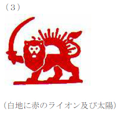 十字の標章や名称の画像