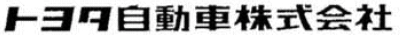 トヨタ自動車株式会社の商標の画像